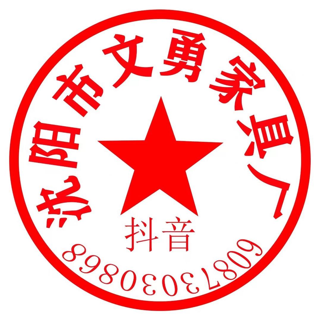 沈阳市于洪区文勇家具