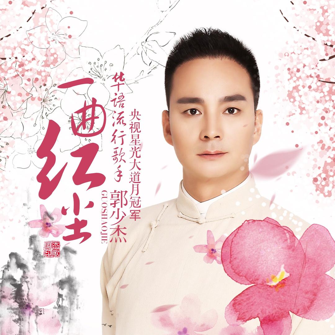 郭少杰🕊️1月2日、3日杰歌盟8周年庆@抖音