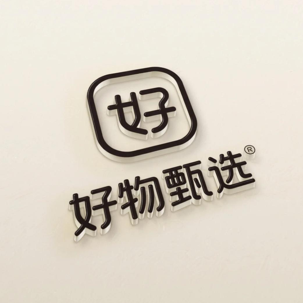 好物甄选