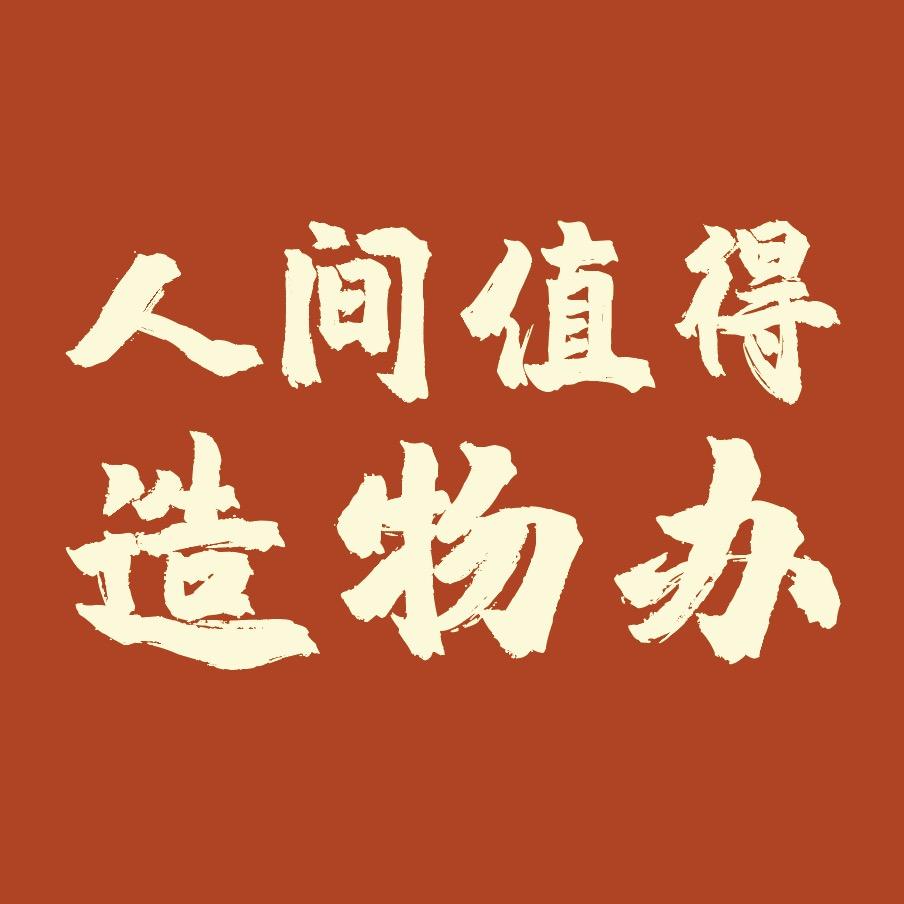 人间值得寺院文创