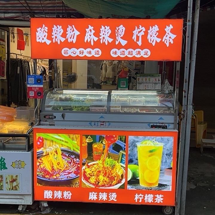 在乔建卖麻辣烫，柠檬茶的小姐姐