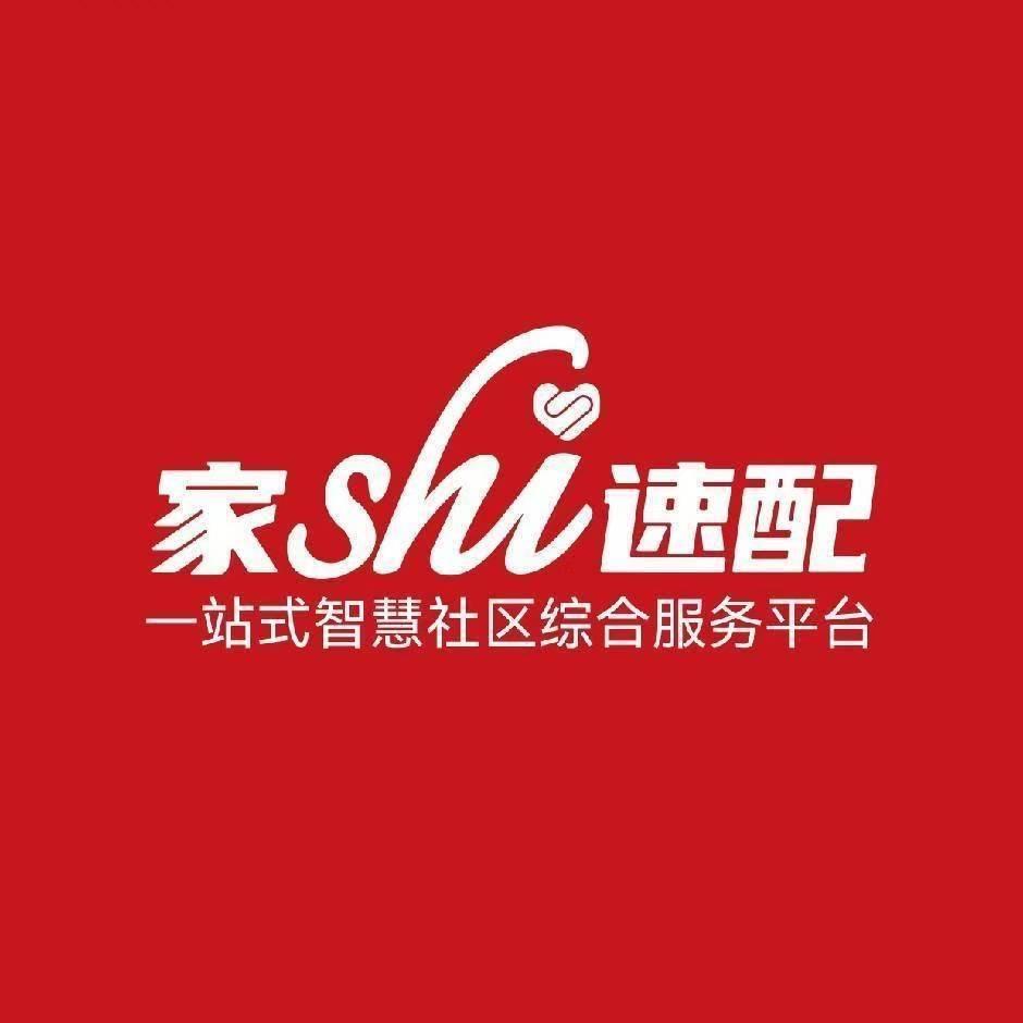 家事速配榆林