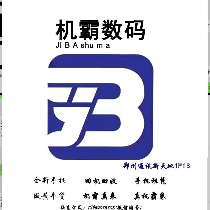 郑州机霸数码华哥带教鲁货