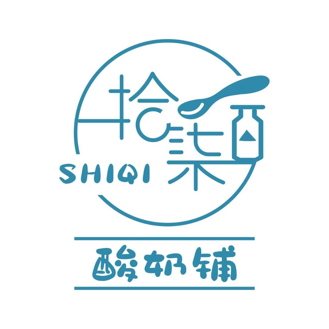 拾柒酸奶铺