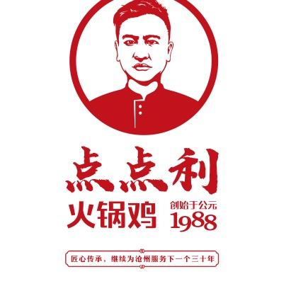 点点利火锅鸡(献县店)官方号