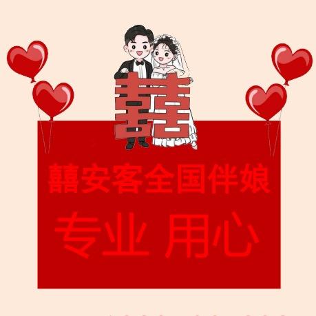 A伴娘租赁(囍安客)