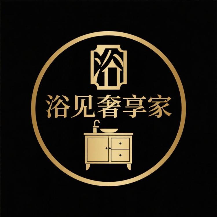 浴见奢享家高端定制