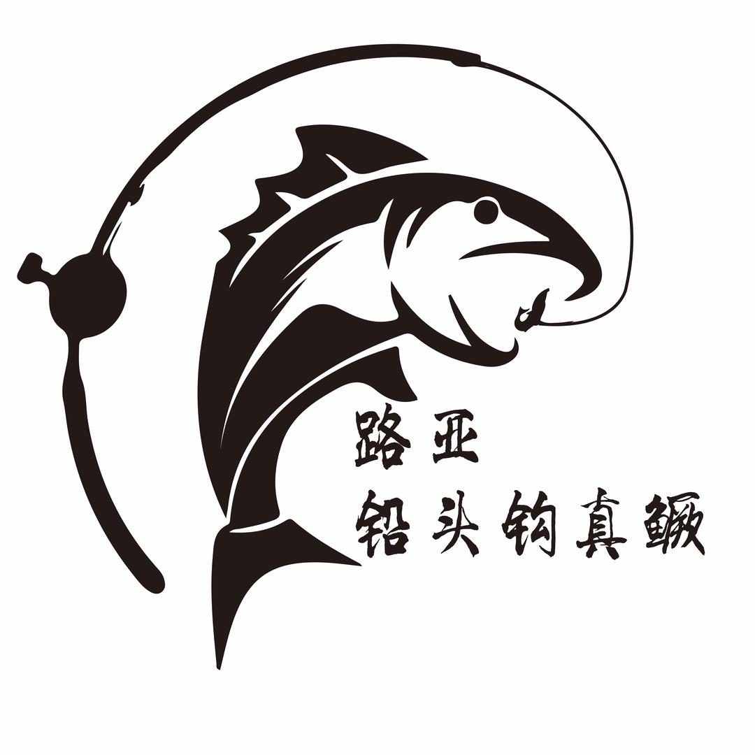 铅头钩真鳜”           🐠