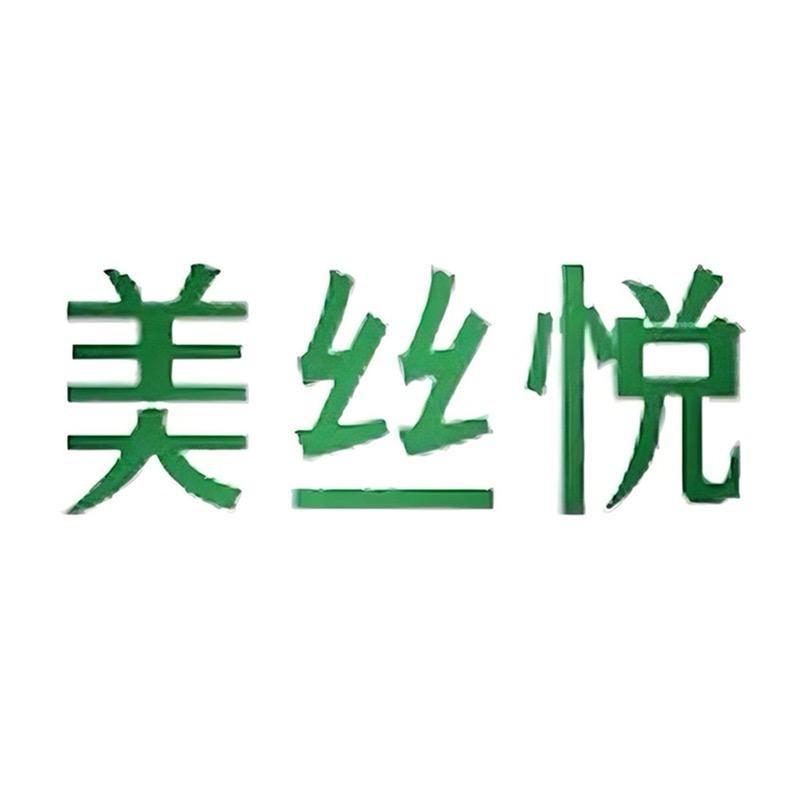 美丝悦总店