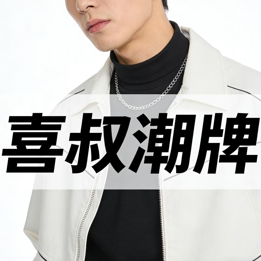 喜叔潮牌店