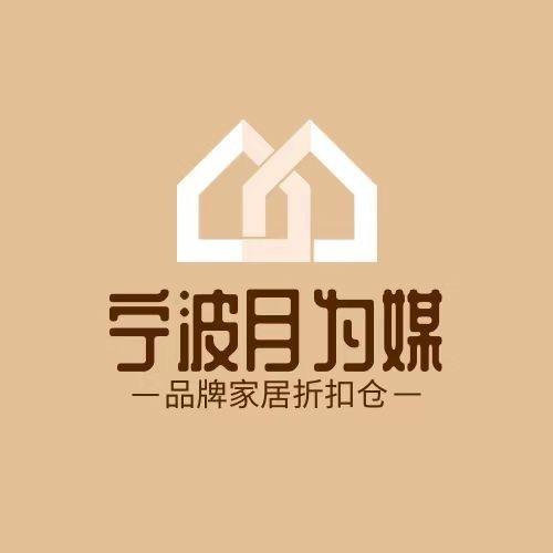 宁波月为媒匠心实木家具工厂店