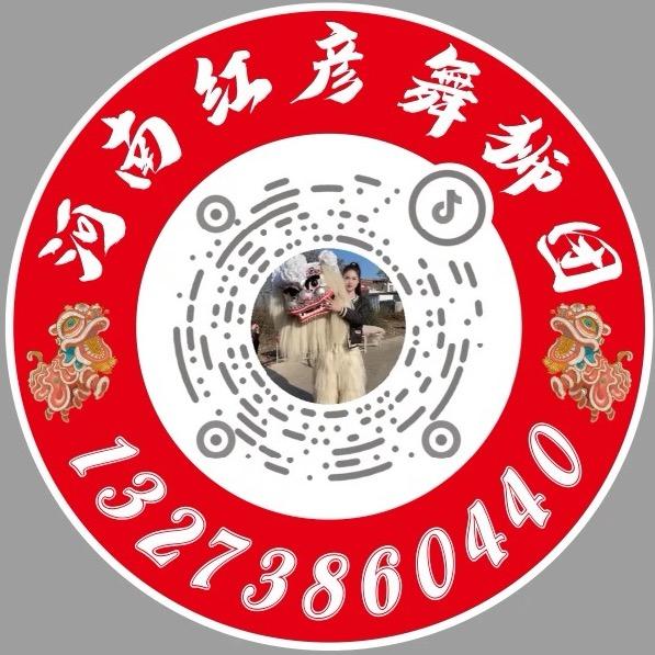 河南红彦舞狮团 （小红）全国接单