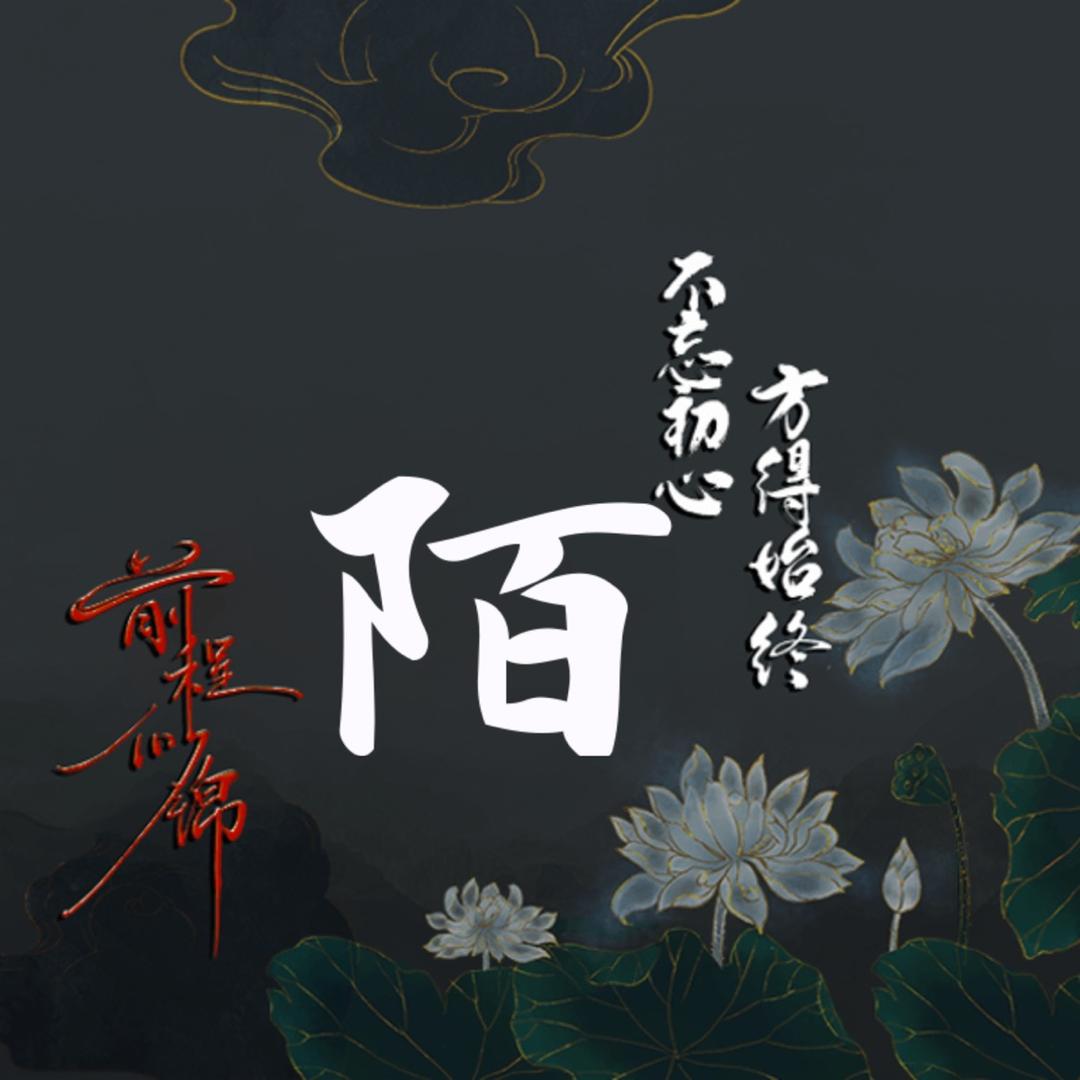 陌之轩（品质）