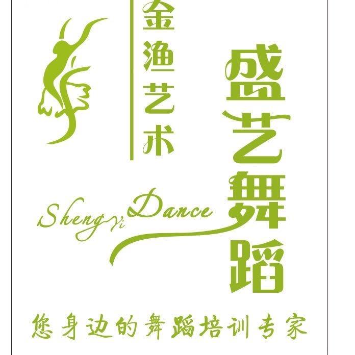 金渔艺术盛艺舞蹈