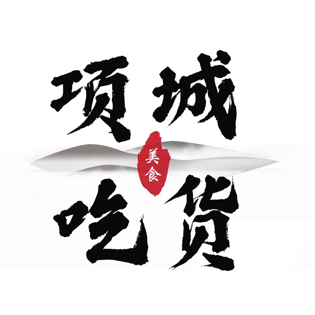 项城吃货雪琴