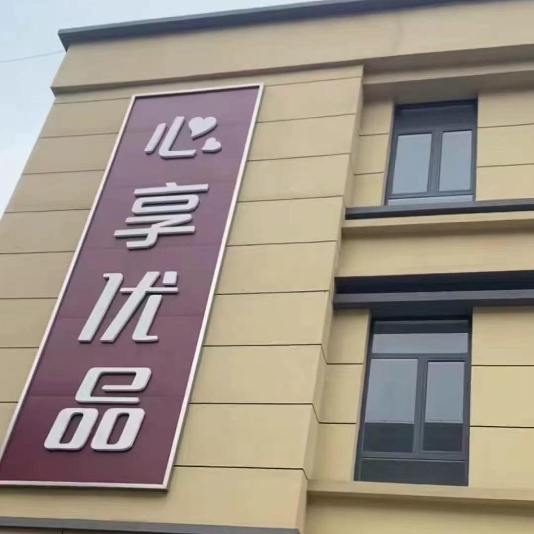 心享优品  卫衣卫裤混批工厂