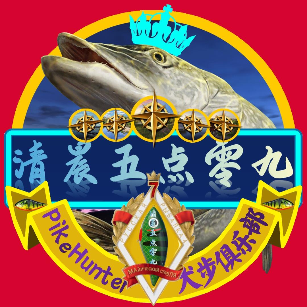 俄罗斯钓鱼4-清晨队长