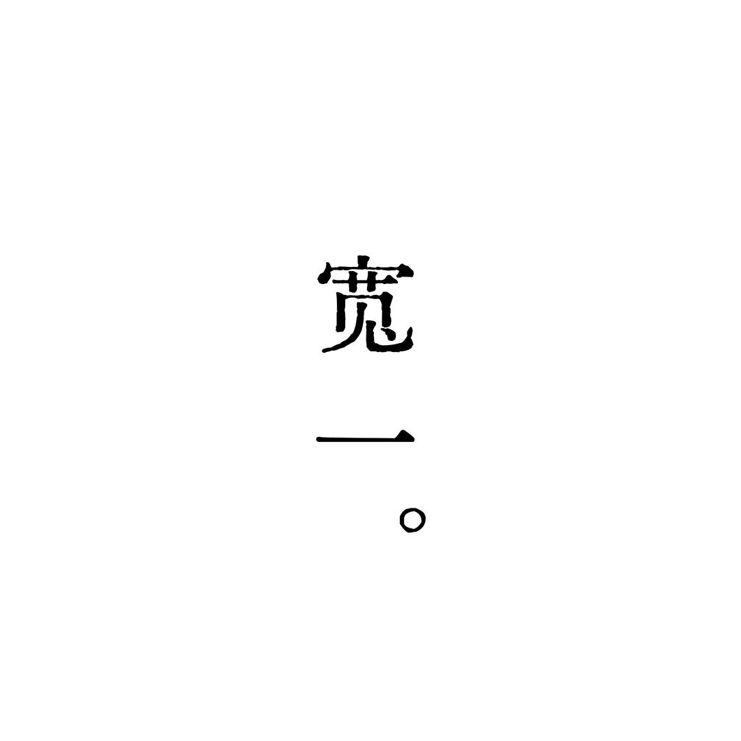 宽一师兄