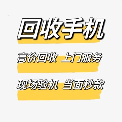 上海小庄收机