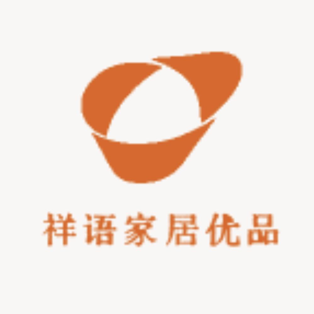 祥语家居优品