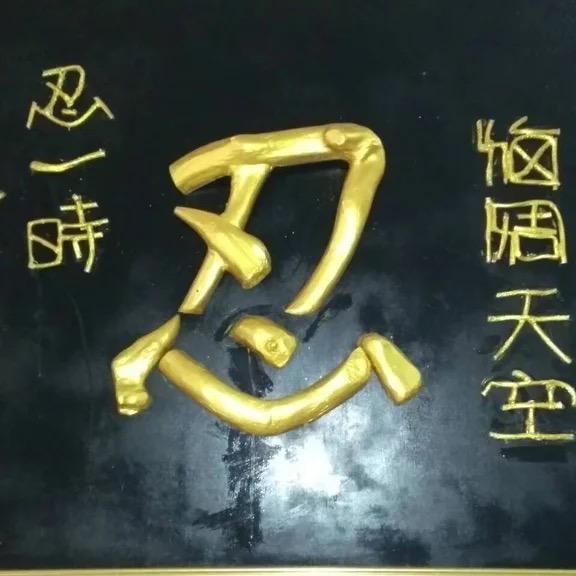 怀旧