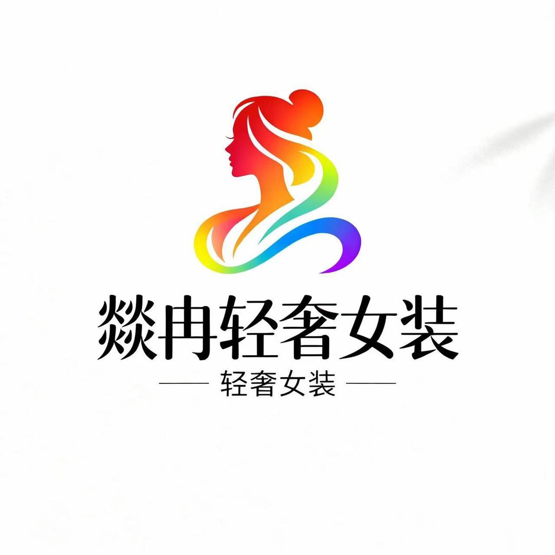 燚冉轻奢女装旗舰店