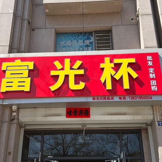 林家少爷