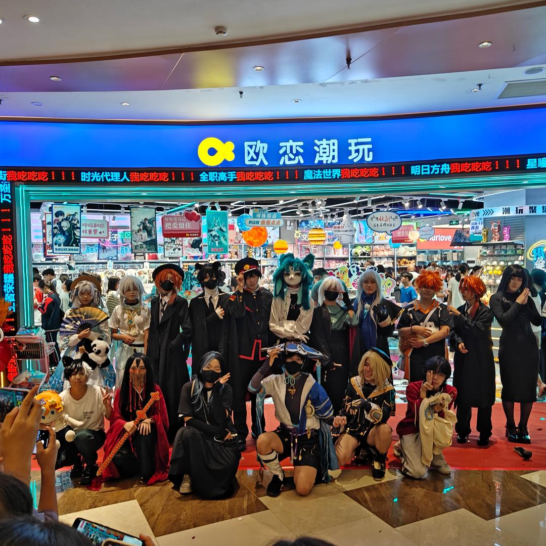 欧恋潮玩（总部）