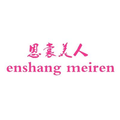 恩裳美人旗袍