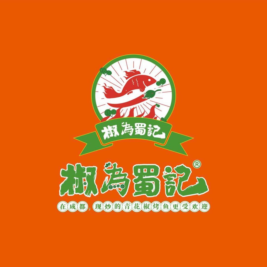 王店镇椒为蜀记 青花椒烤鱼