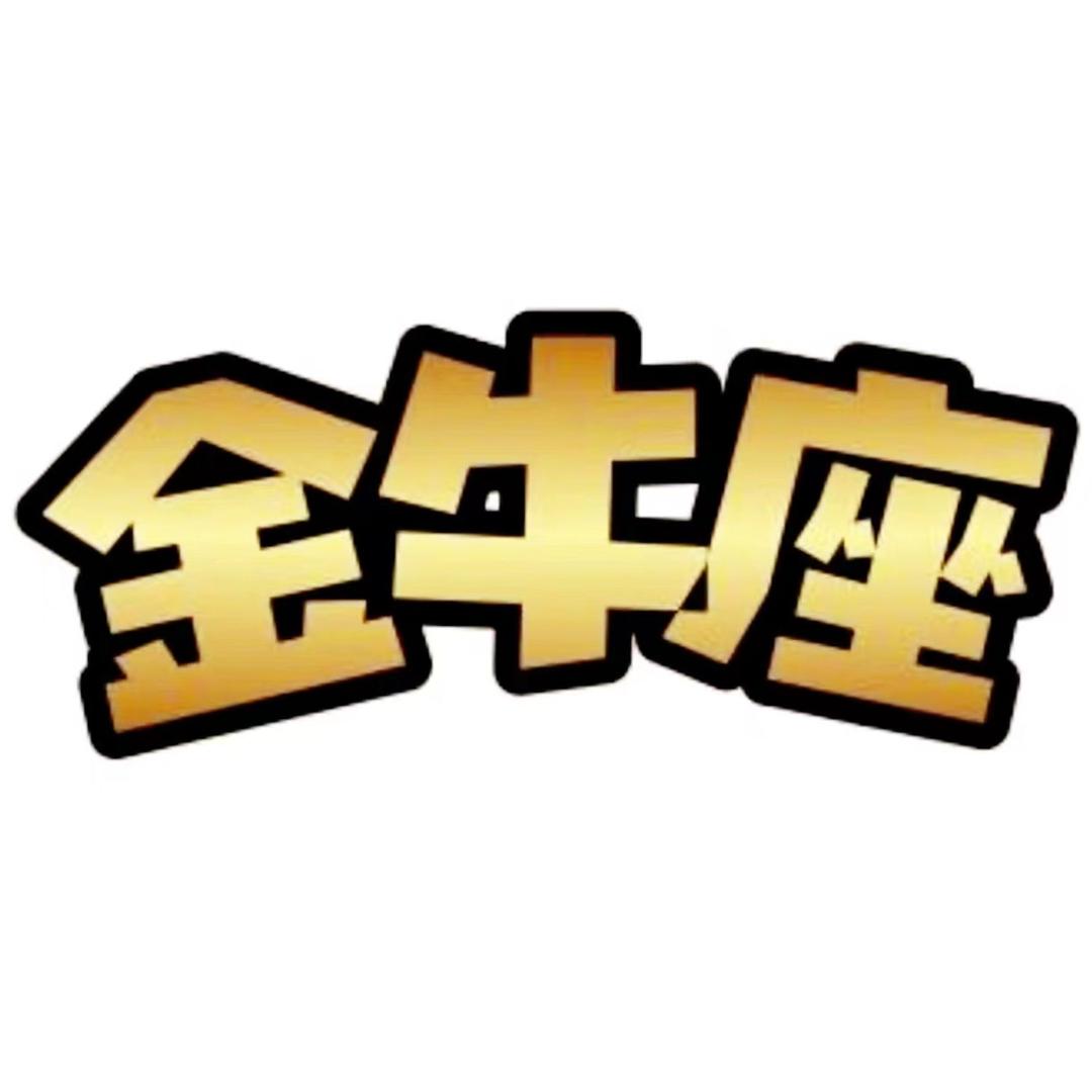 金牛座球星卡直播号