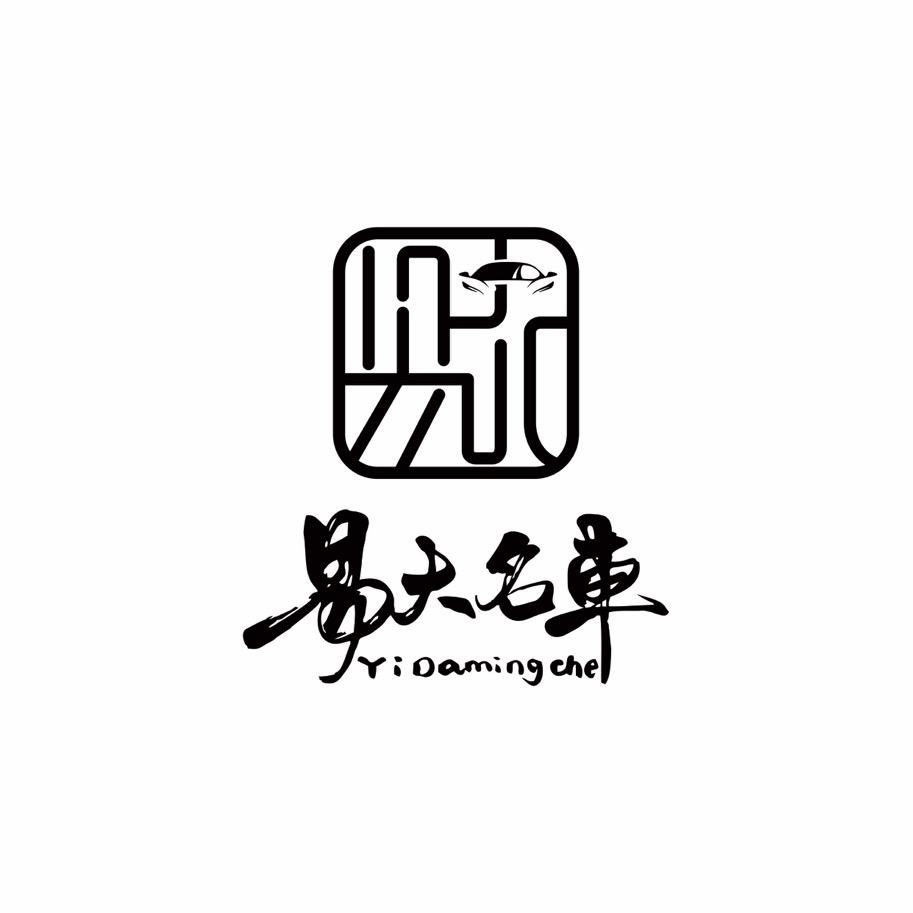 易大名车
