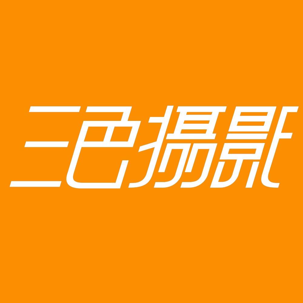 三色摄影~外模拍摄