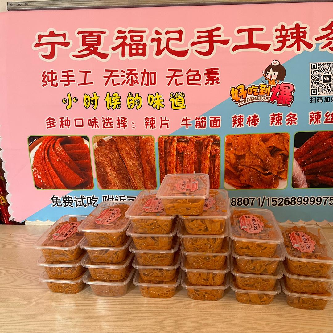 小杨手工辣条（全国包邮）