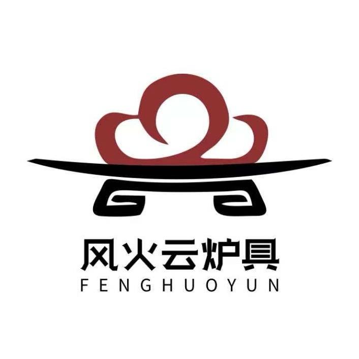 风火云炉具工厂