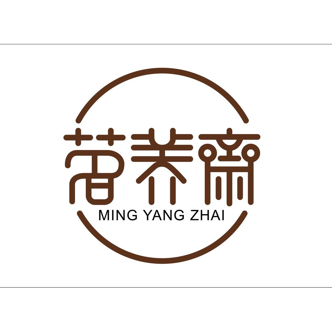 茗养斋商贸商行