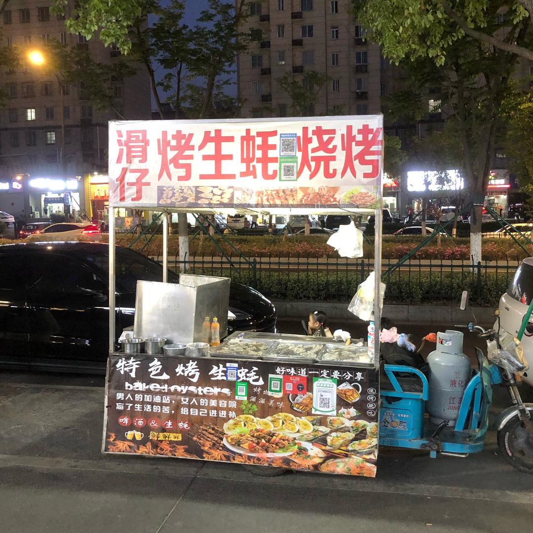 滑仔生蚝🦪