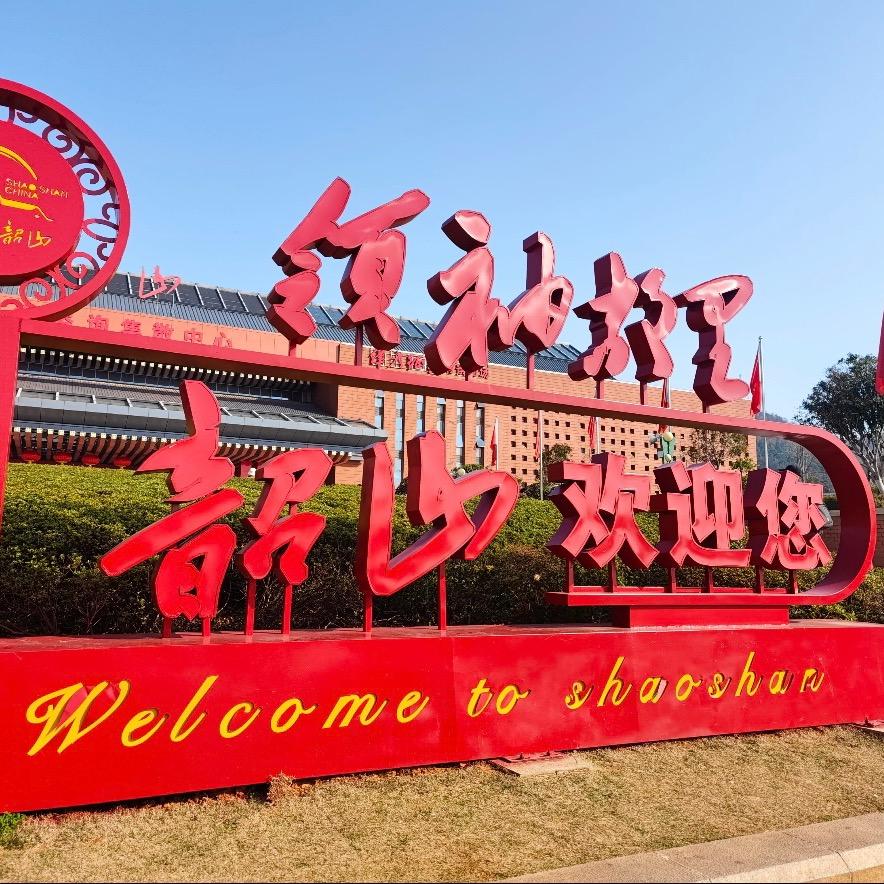 韶山旅游推荐丹丹