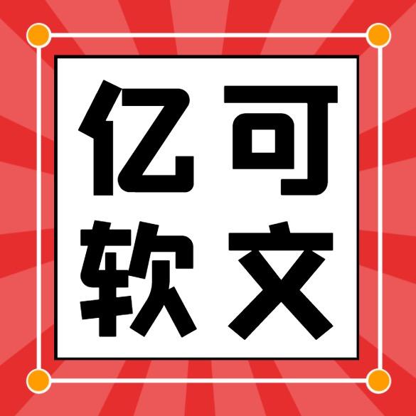 软文发布