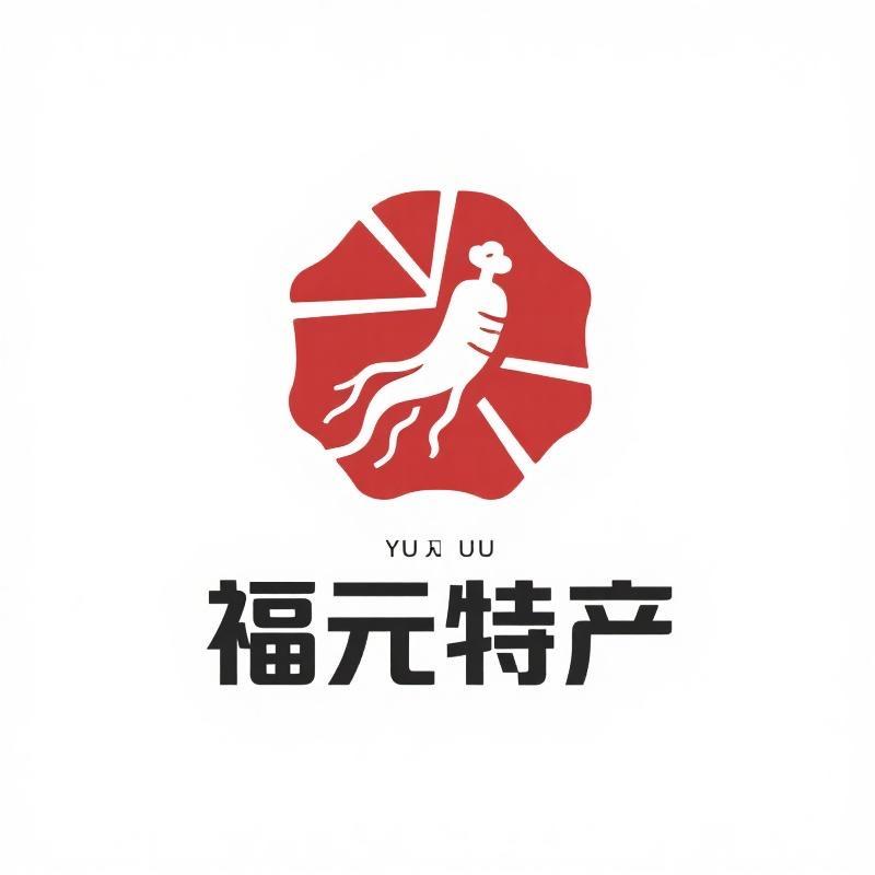 长白山福元特产行