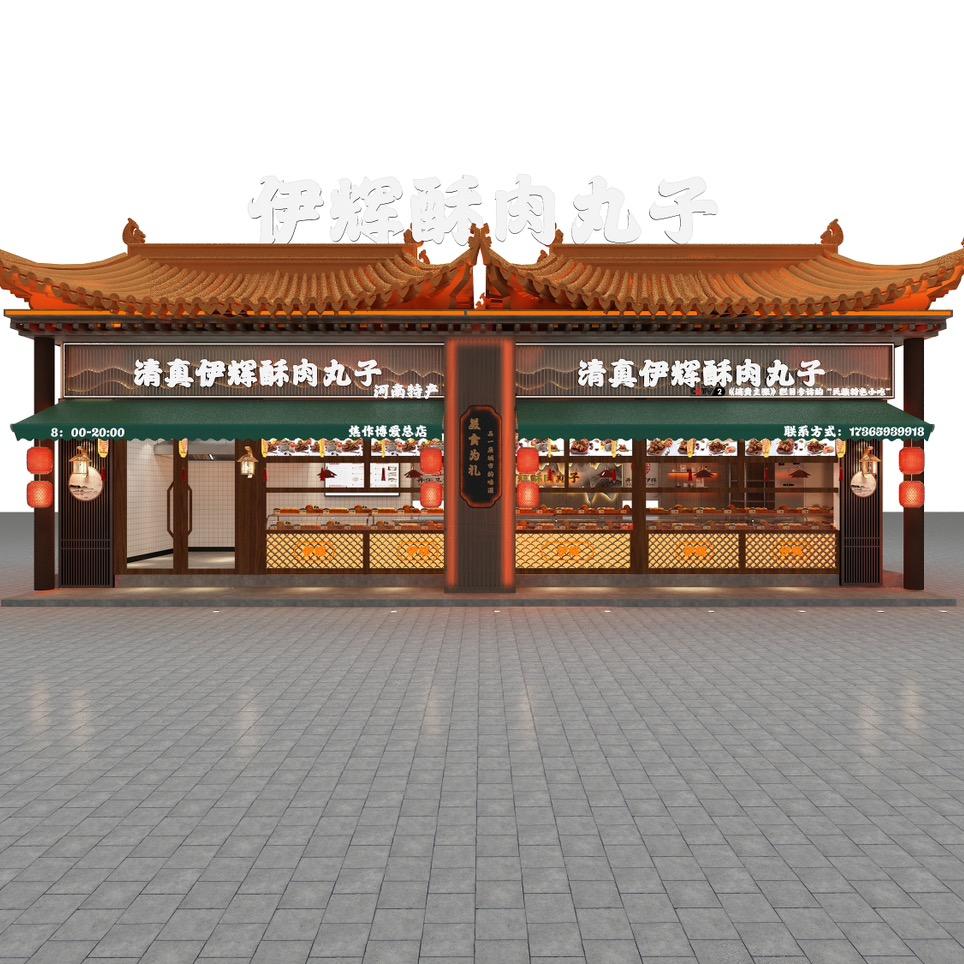 博爱伊辉酥肉丸子