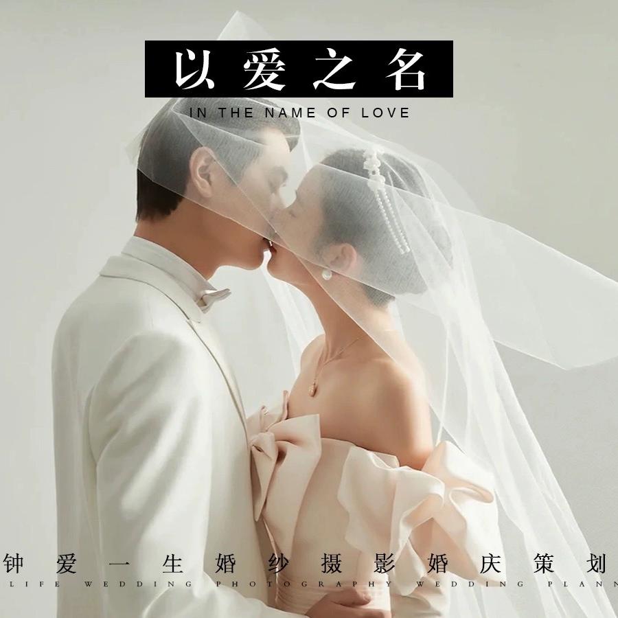 元谋钟爱一生婚纱摄影婚庆有限公司