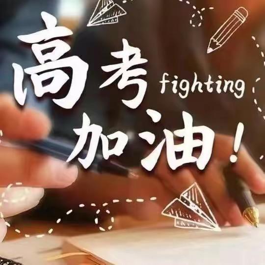 高考志愿规划