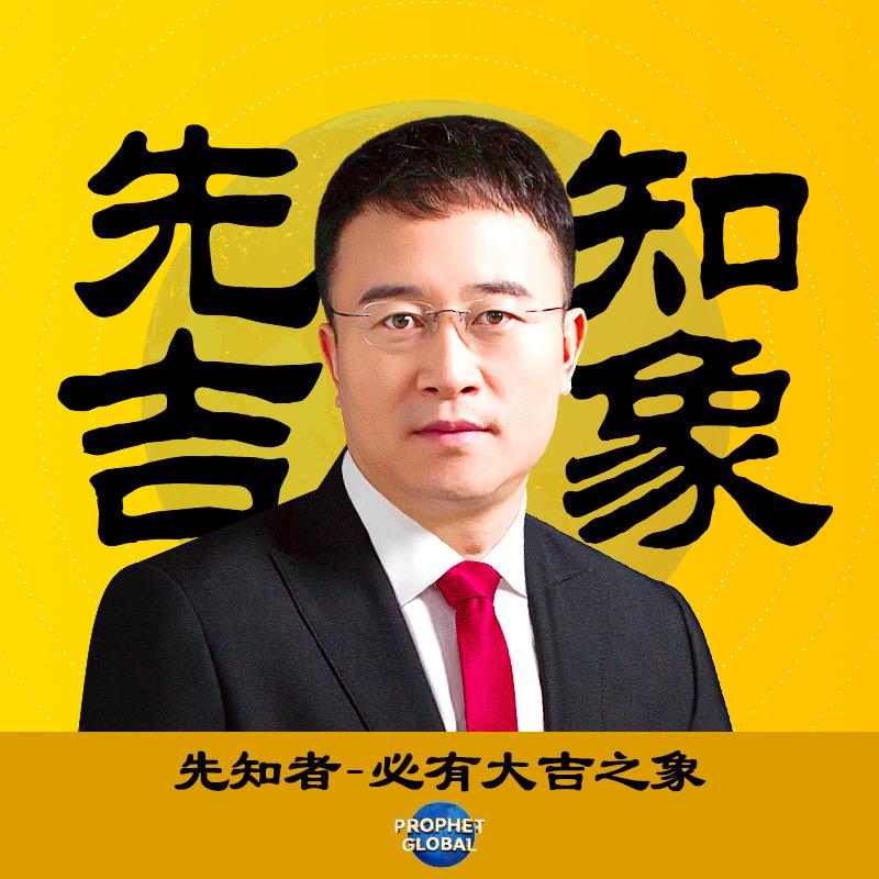王思翰 | 先知战略+吉象美国房产