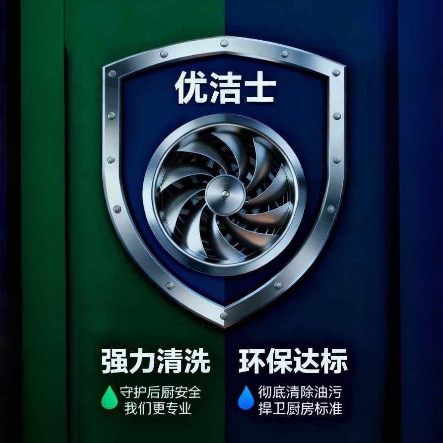 芜湖优洁士环保清洗专家