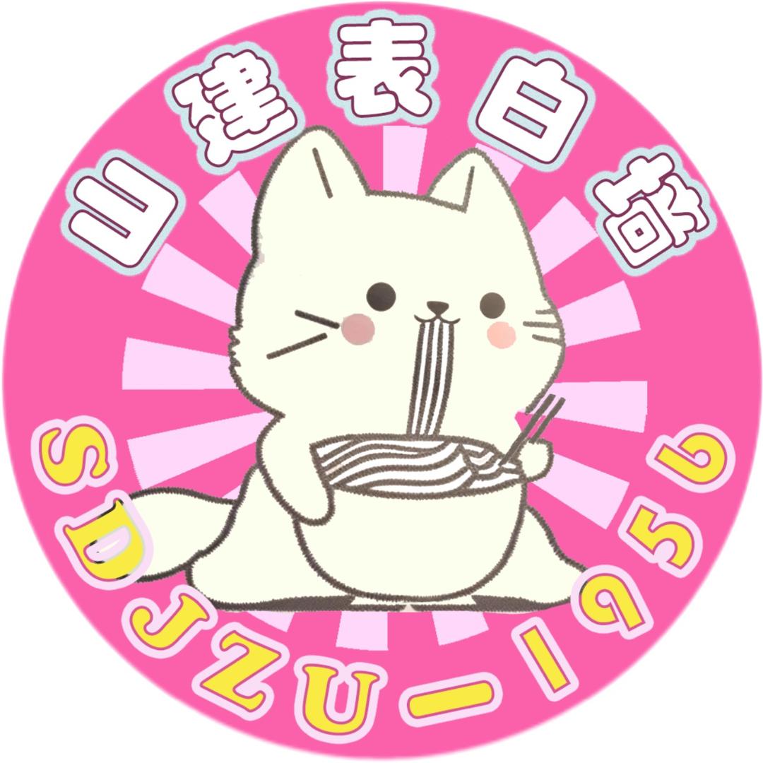 山东建筑大学表白墙