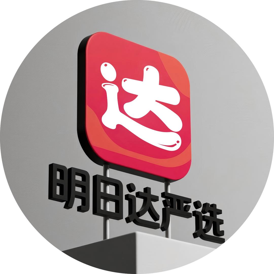明日达严选