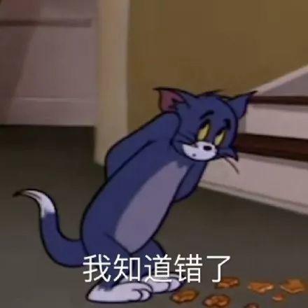 知道错了没