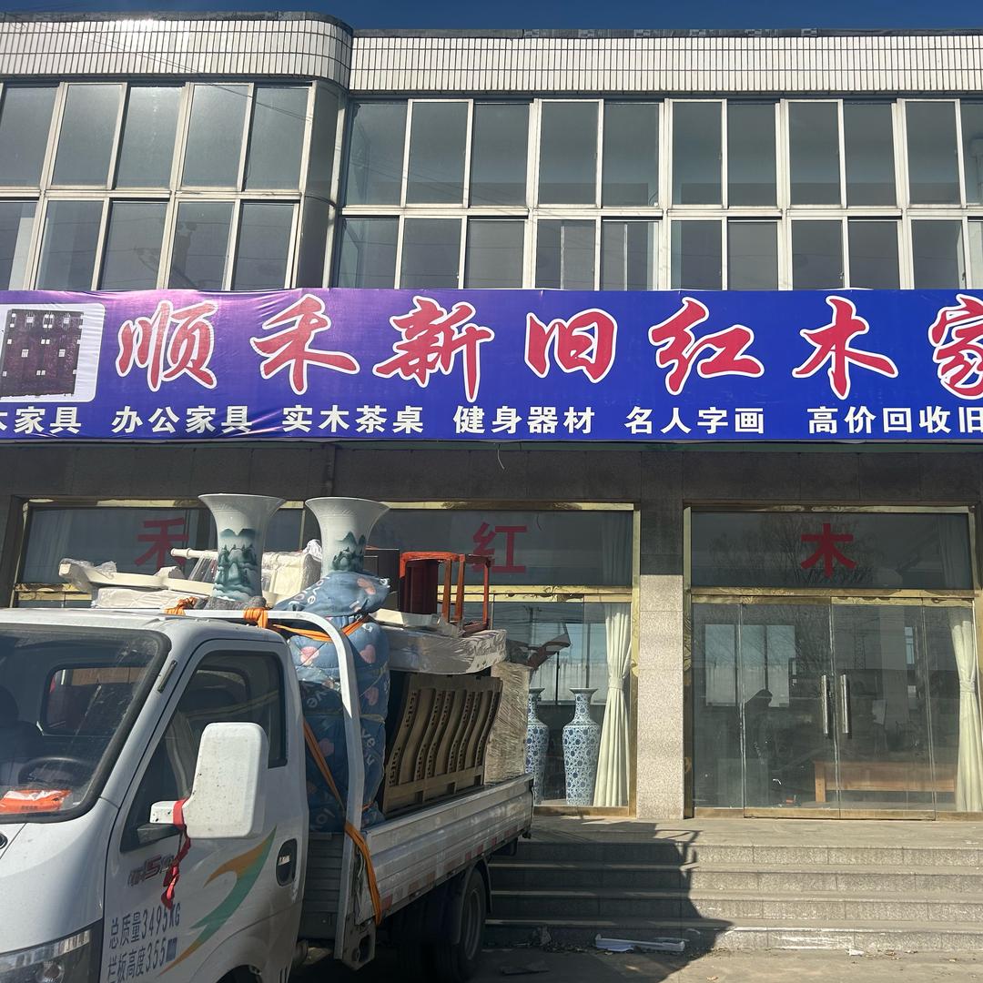 顺禾家具老胡