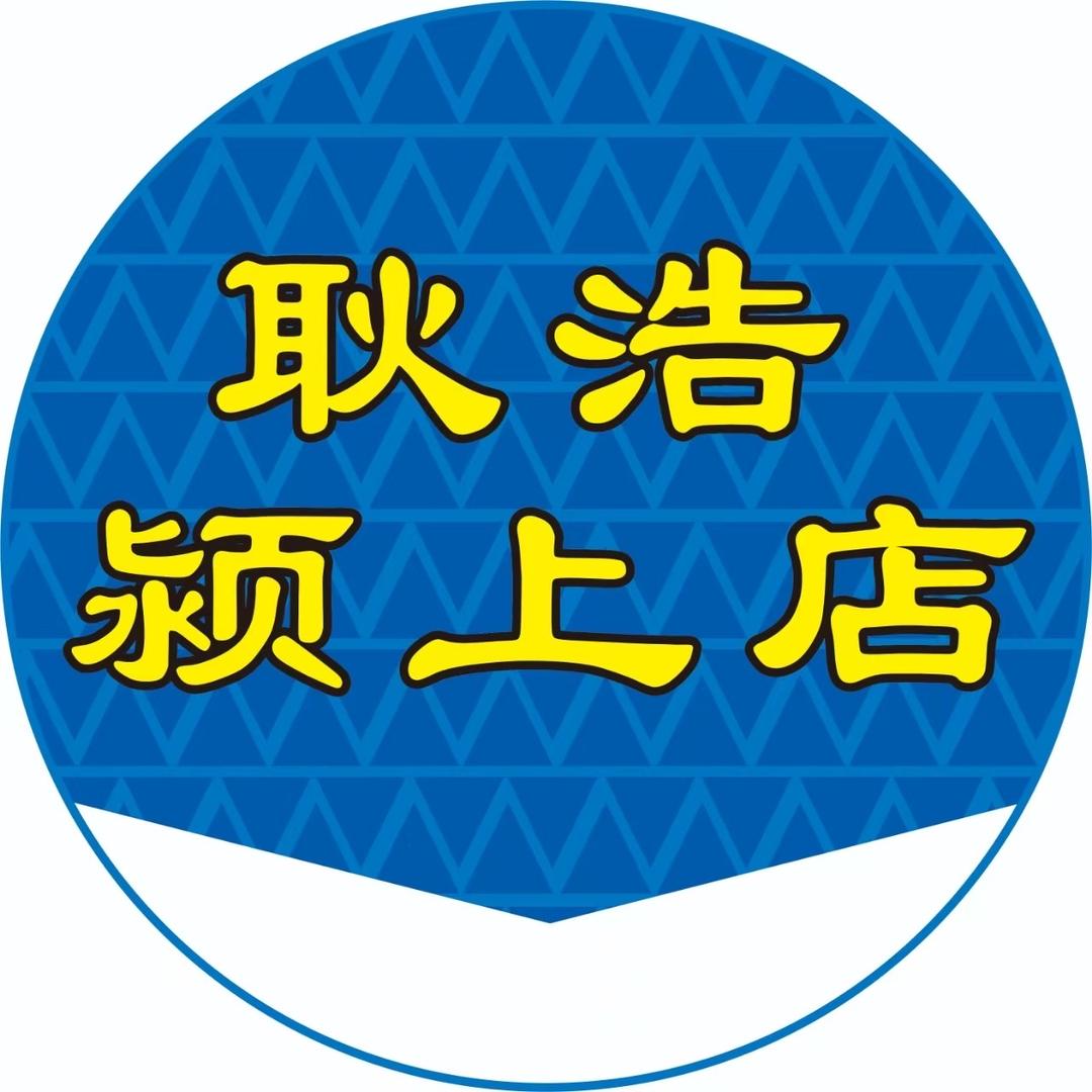 颍上耿浩二手市场